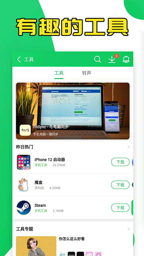 葫芦侠修改器官方版
