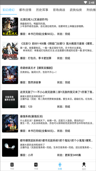 听世界听书app