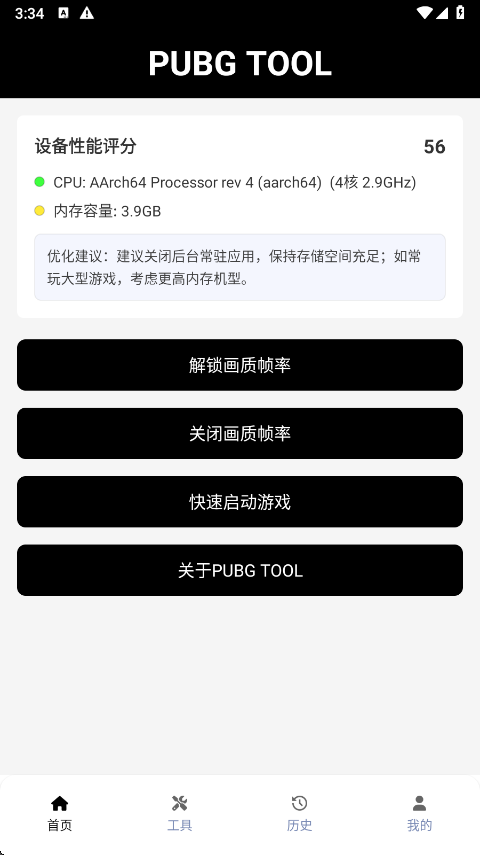 画质助手2026最新版