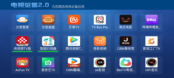 电视必备tv版最新版