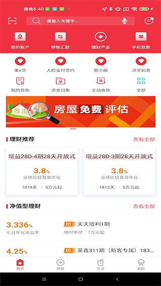 莱商银行app