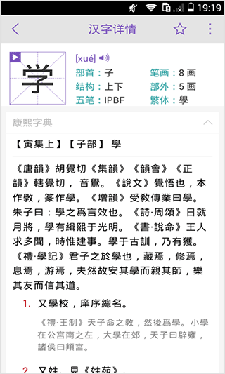 康熙字典手机版