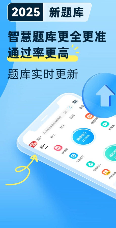 驾考宝典2026年最新版