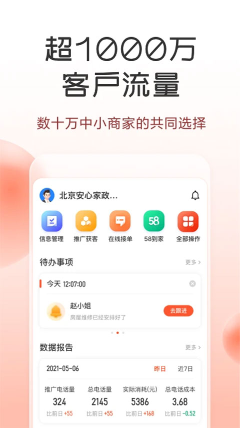 58同城商家版最新版