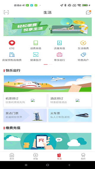 莱商银行app