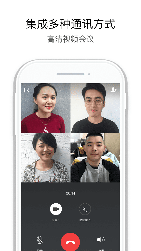 企业微信私有版app