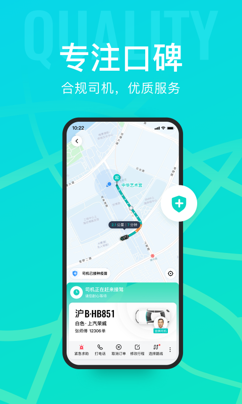 享道租车app