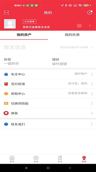 莱商银行app