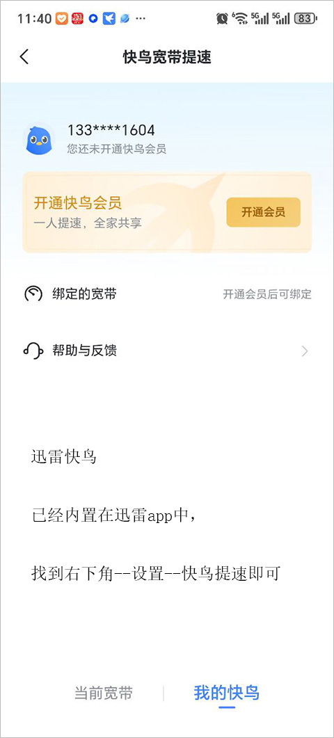 手机迅雷2026最新版本