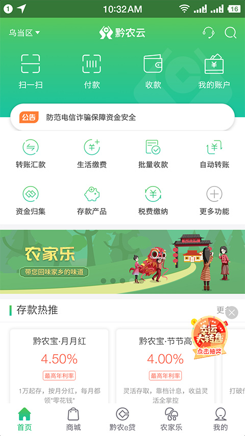 黔农云app最新版