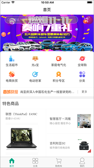 国网商城官方版