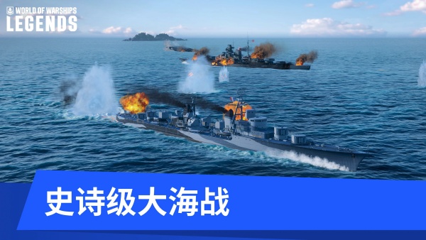 战舰世界传奇官方版