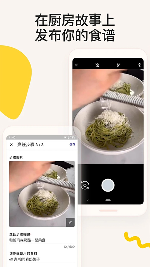 厨房故事app官方版