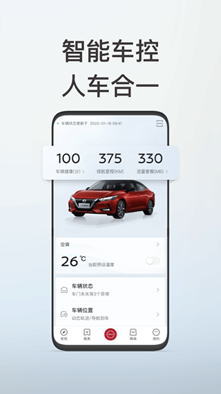 日产智联app最新版本