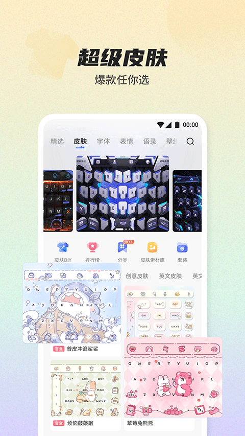 讯飞输入法tv版