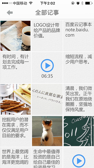 百度云记事本app