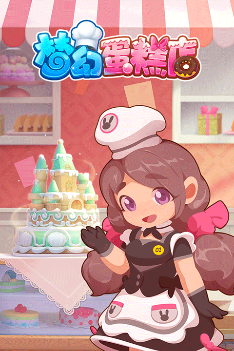 梦幻蛋糕店无限钻石金币破解版
