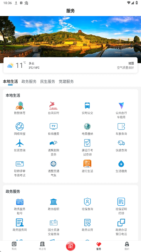 诸暨西施眼app