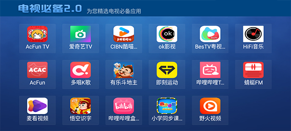 电视必备tv版最新版