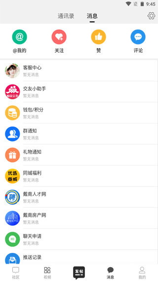 戴南论坛app