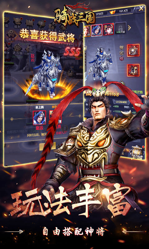 骑战三国官方版