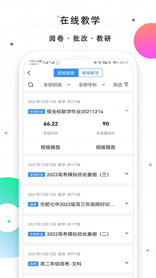校信极速版最新版本