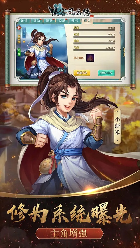 侠客风云传手游破解版