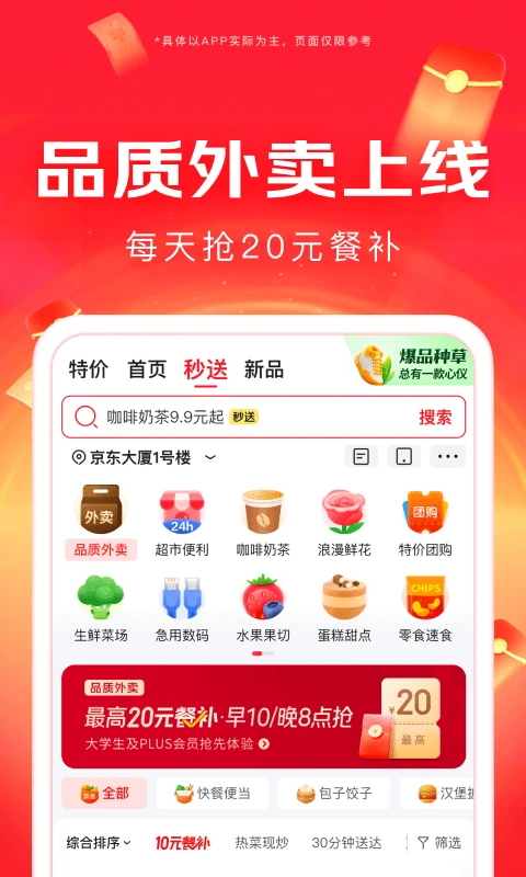 京东app最新版