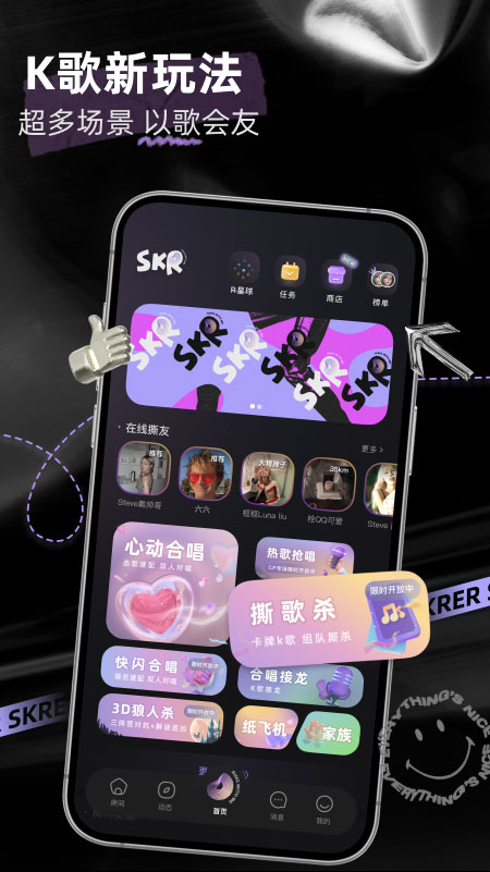 撕歌skr官方版