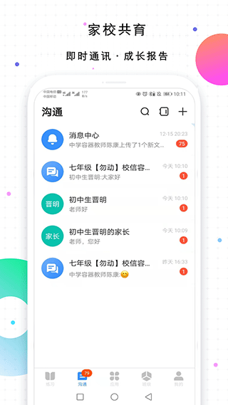 校信极速版最新版本
