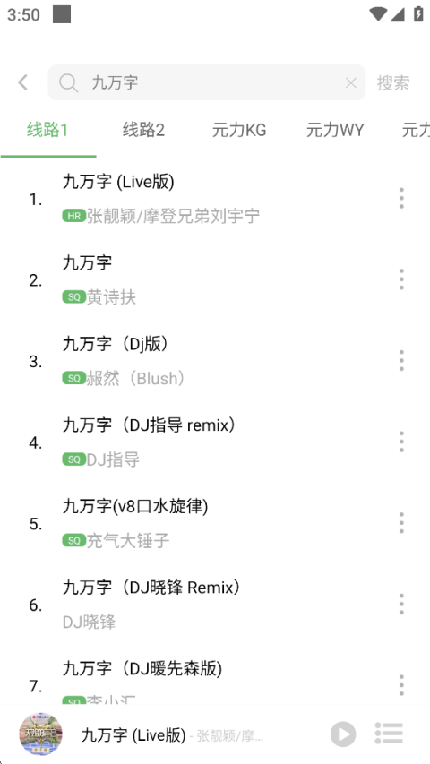 元力音乐app