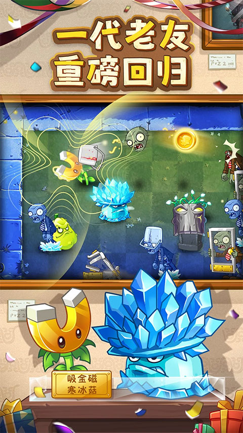 2026植物大战僵尸2最新版