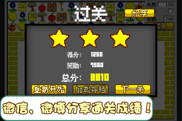 经典食人花手机版