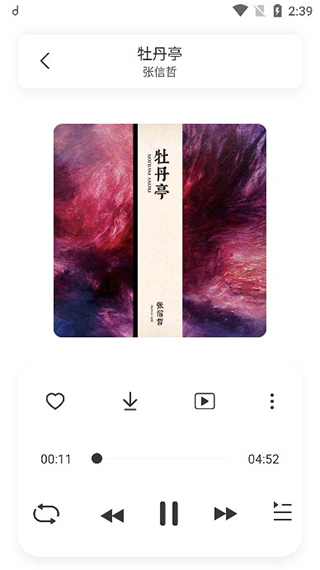 魔音morin最新版app