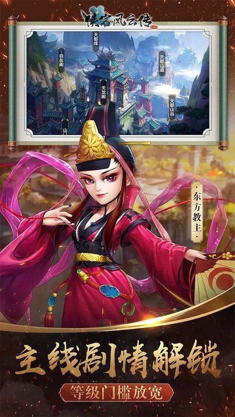 侠客风云传手游破解版
