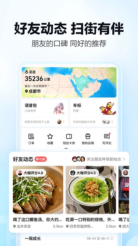 高德导航2026最新版
