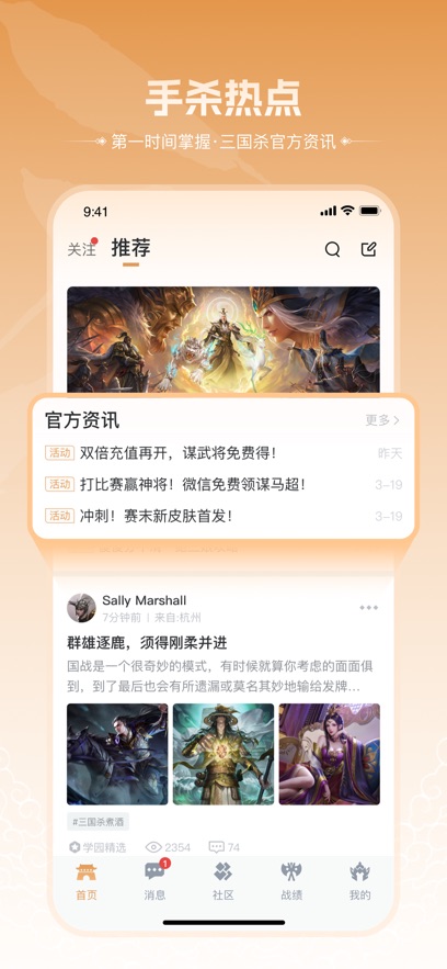 三国咸话app