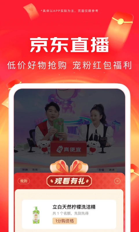 京东app最新版