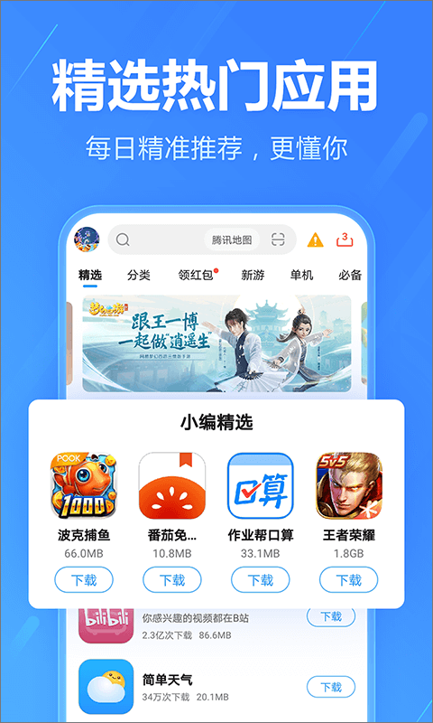 2345应用商店最新版
