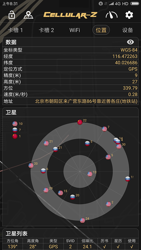 CellularZ软件官方版