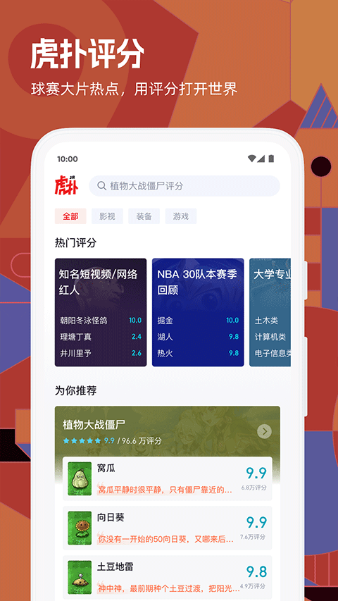 虎扑app官方最新版