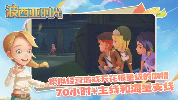 波西亚时光手机版官方最新版