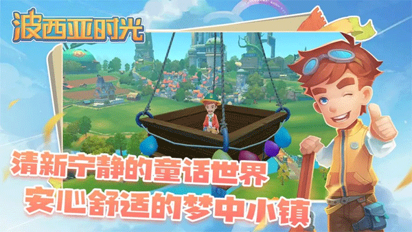 波西亚时光手机版官方最新版