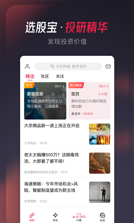 选股宝app