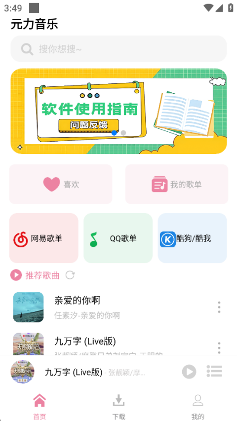 元力音乐app