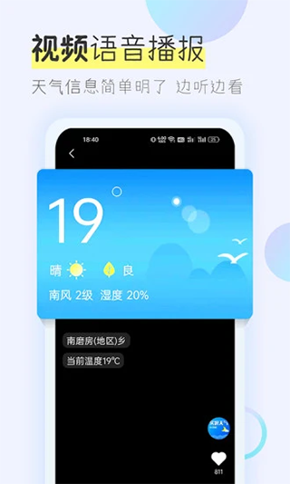 多看天气最新版