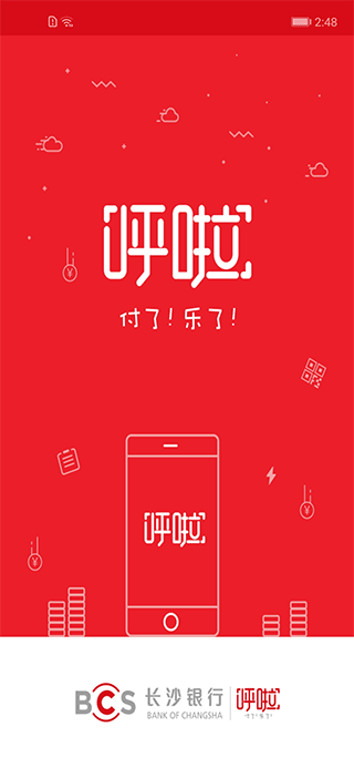 长沙银行呼啦app最新版
