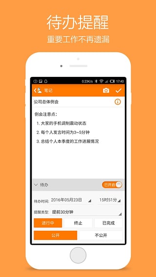 好笔头app