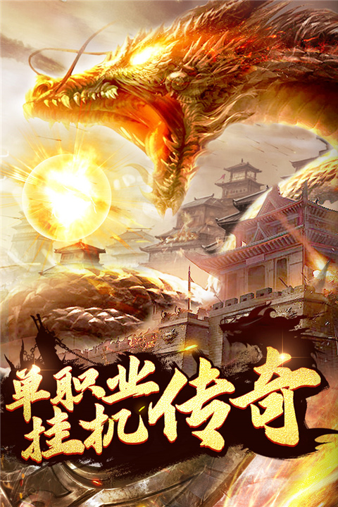 猎魔传奇官方正版