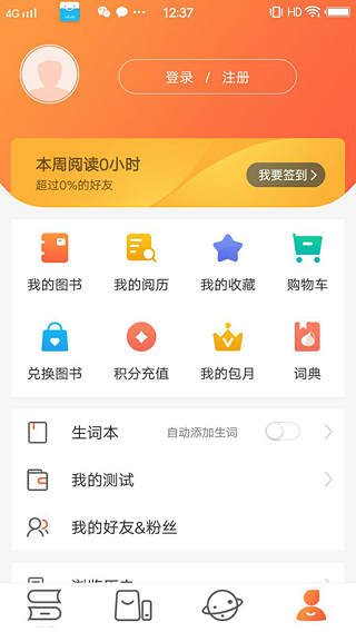 爱洋葱阅读app官方版